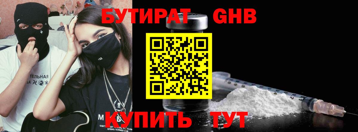 БУТИРАТ BDO 33%  Вход с VPN  БУТИРАТ  Белово 