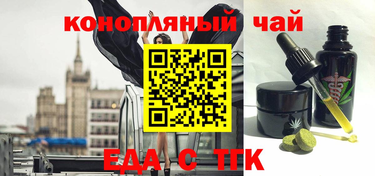 Белово  Еда ТГК конопля  Вход с VPN 
