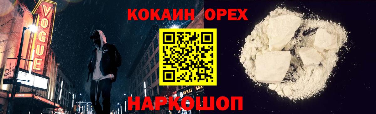 Кокаин 99% Белово