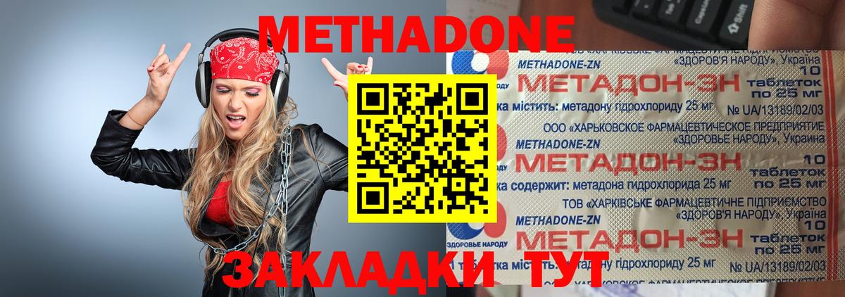 Метадон кристалл  Вход с VPN  Белово  Метадон кристалл 