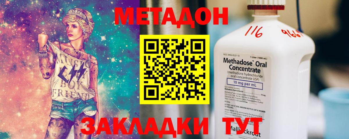 Метадон кристалл Белово