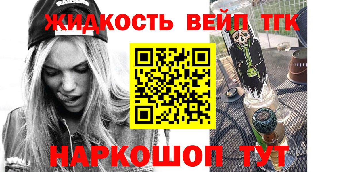 Дистиллят ТГК жижа Белово